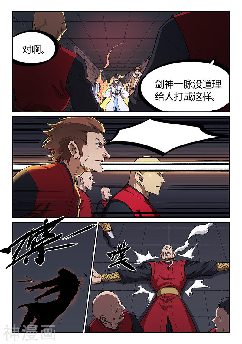 星武神诀第229话(9P)