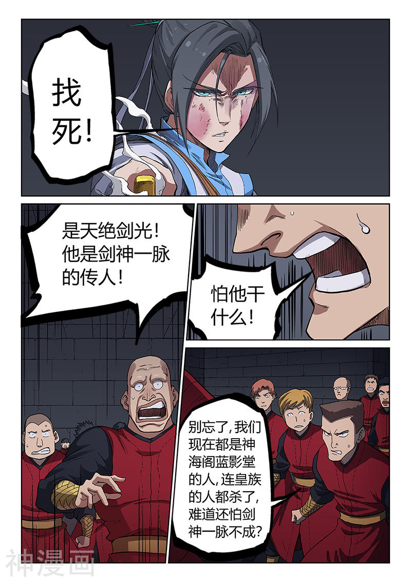 星武神诀第229话(9P)