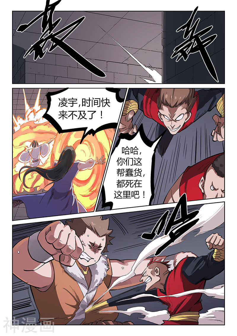 星武神诀第229话(9P)