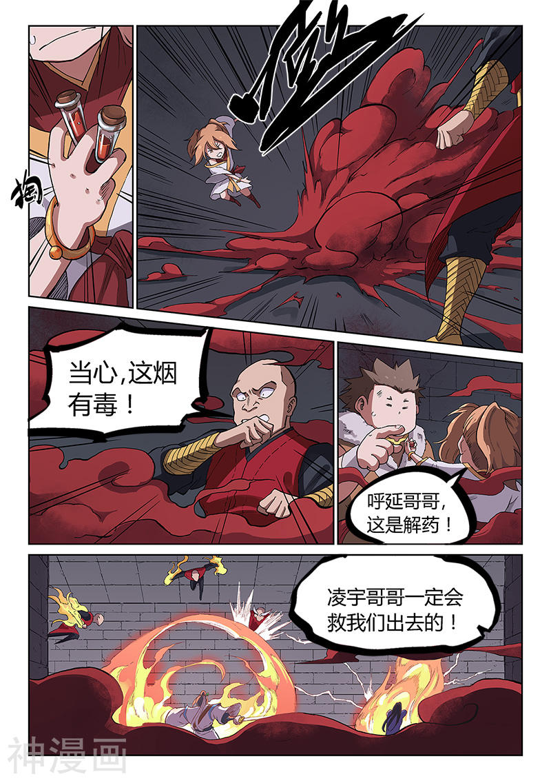 星武神诀第229话(9P)