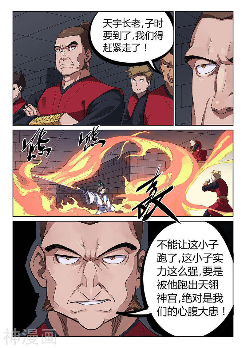 星武神诀第229话(9P)