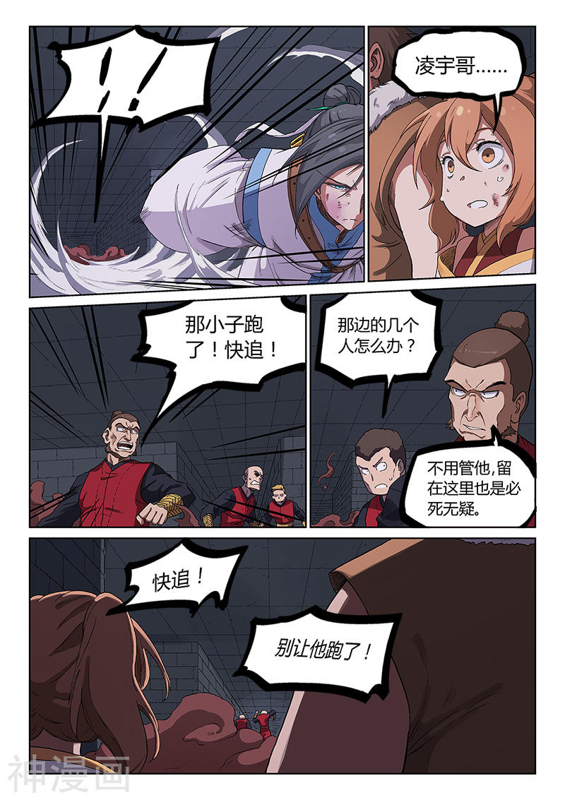 星武神诀第230话(9P)