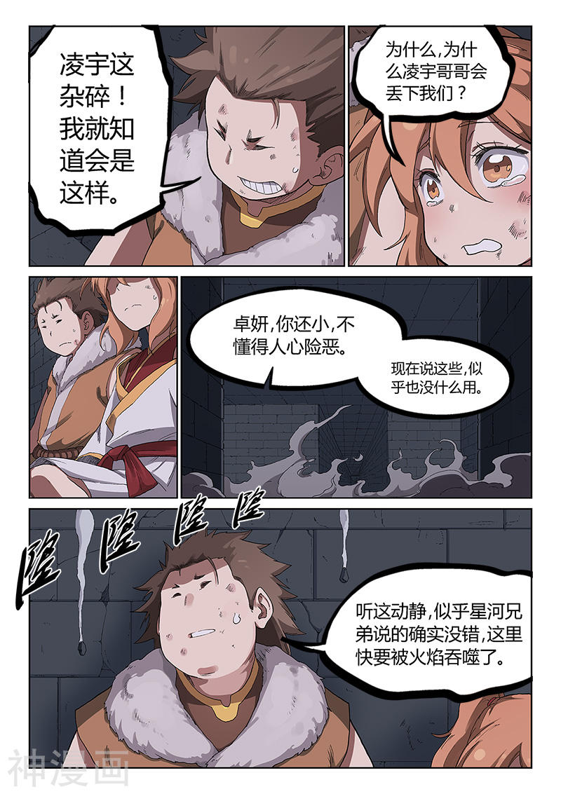 星武神诀第230话(9P)