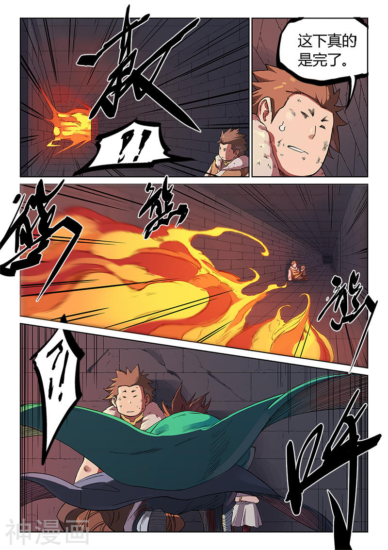 星武神诀第230话(9P)