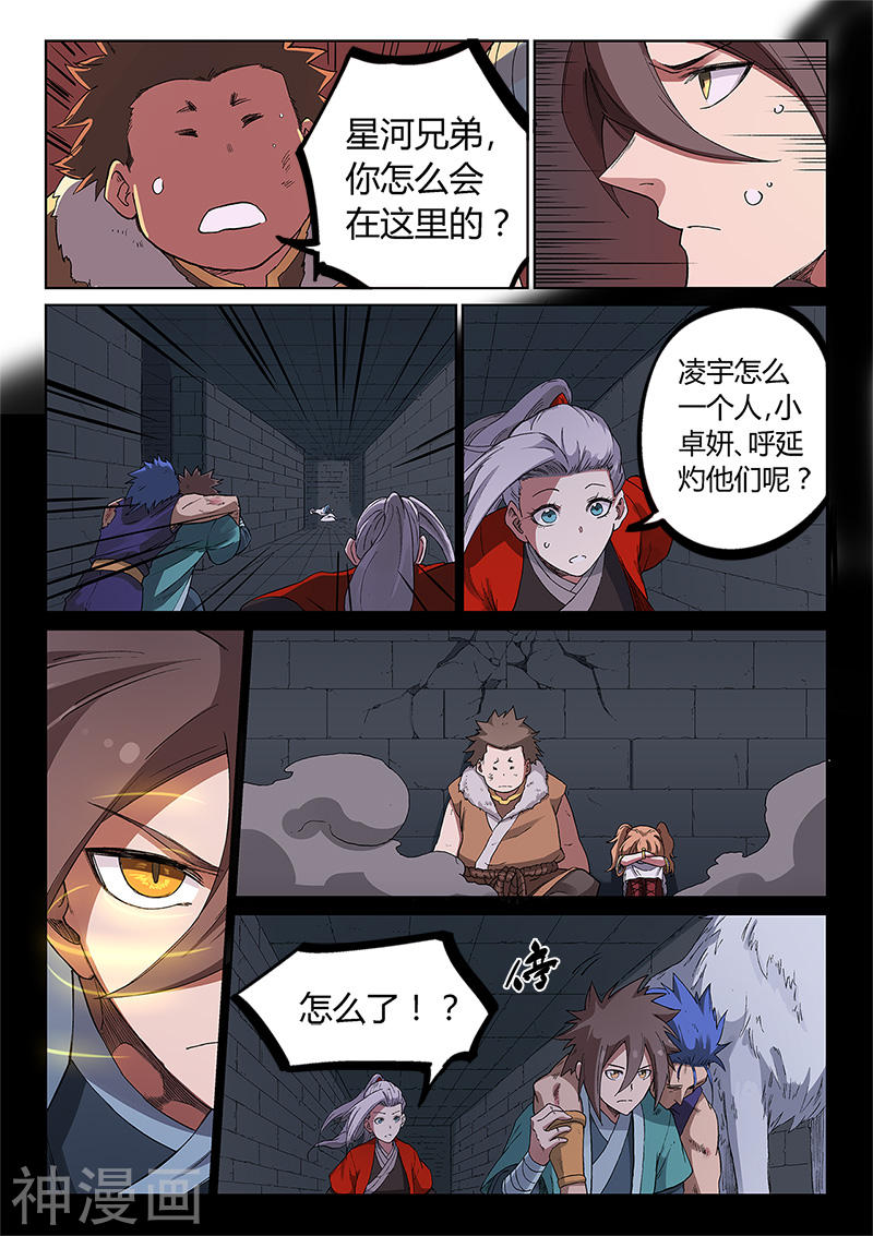 星武神诀第230话(9P)