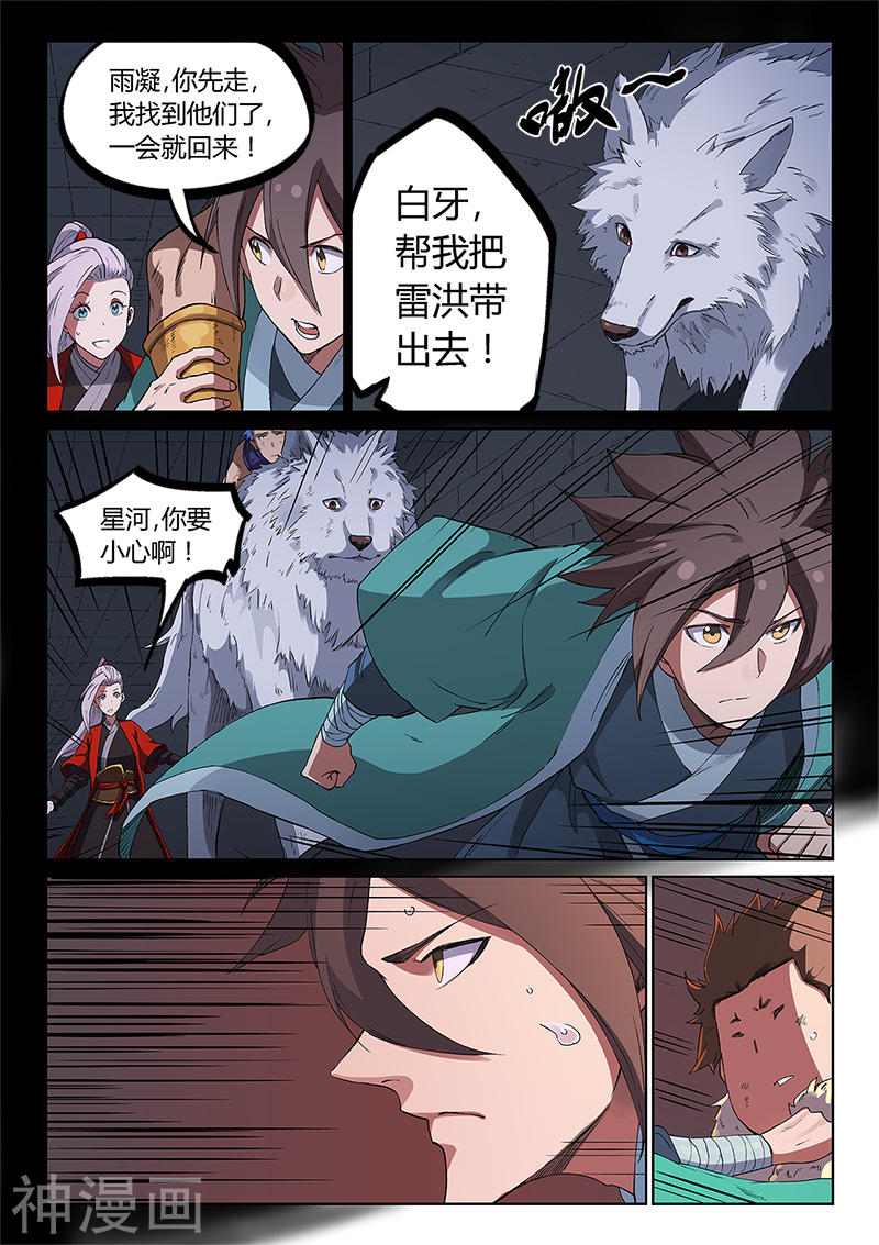 星武神诀第230话(9P)