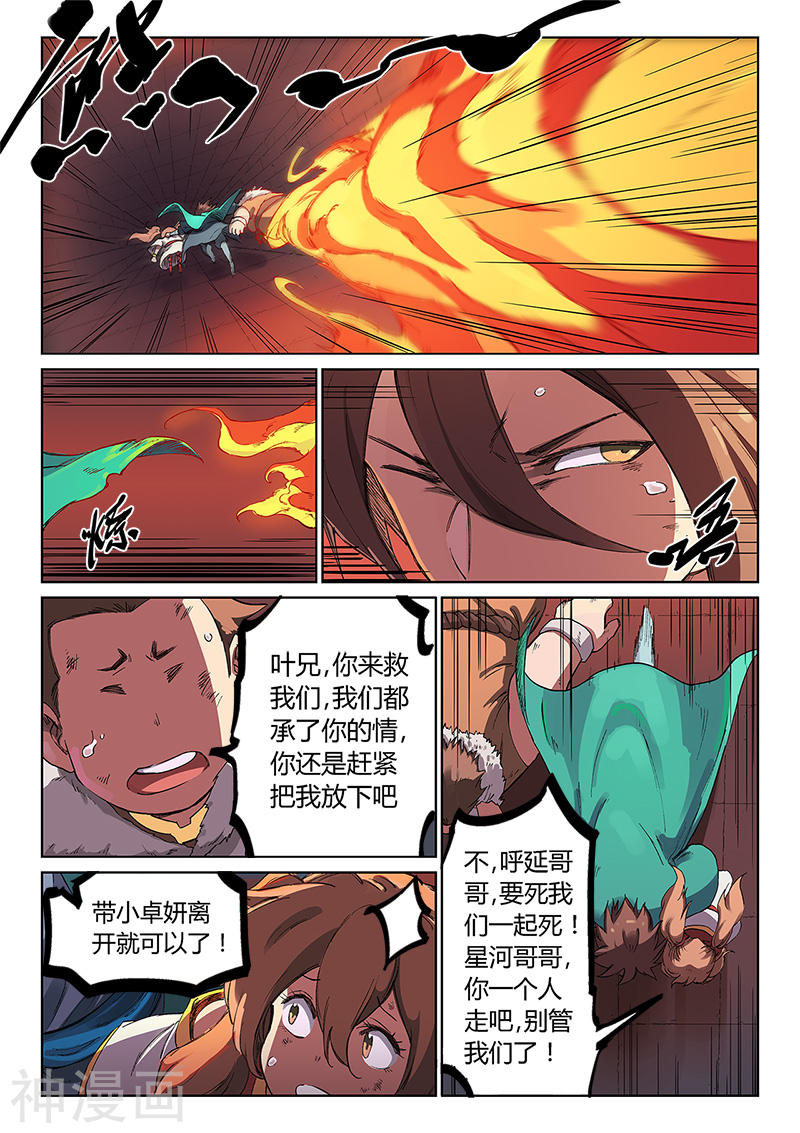星武神诀第230话(9P)