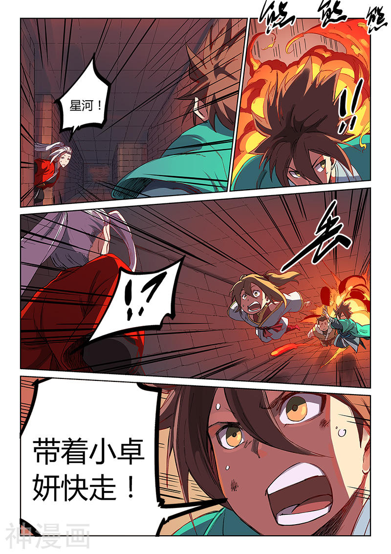 星武神诀第230话(9P)