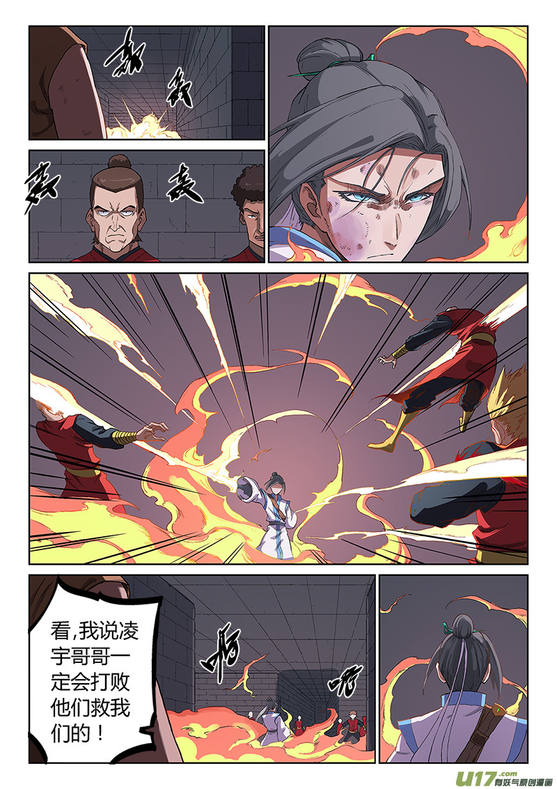 星武神诀第二百三十话