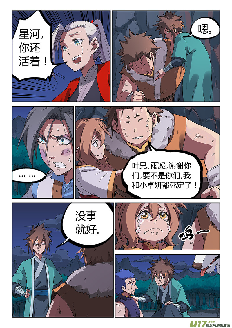 星武神诀第二百三十一话