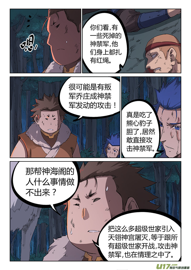 星武神诀第二百三十二话