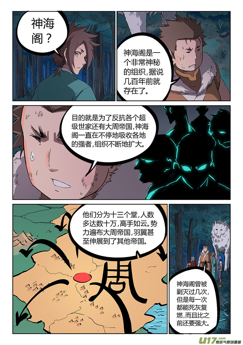 星武神诀第二百三十二话