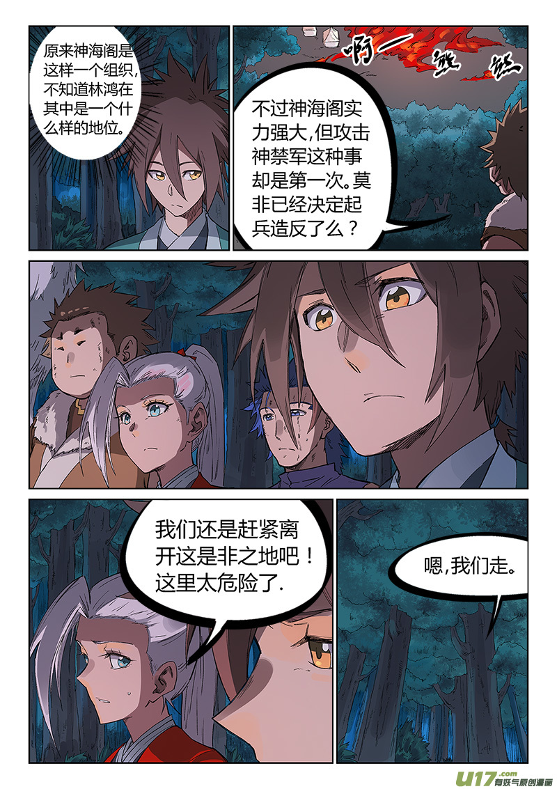 星武神诀第二百三十二话