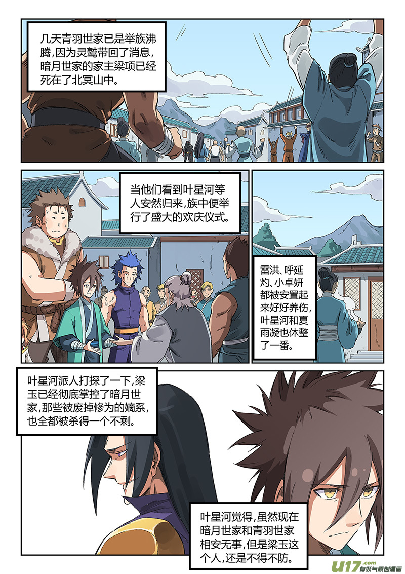 星武神诀第二百三十二话