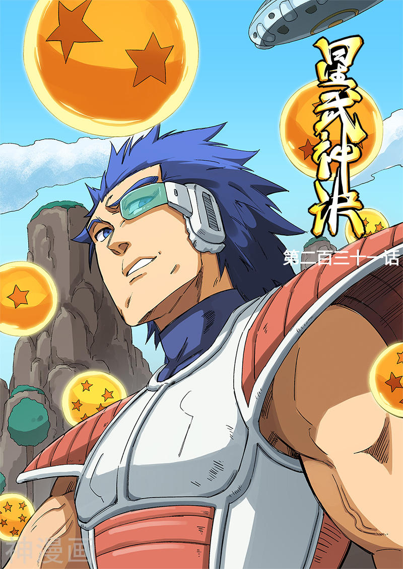 星武神诀第231话(9P)