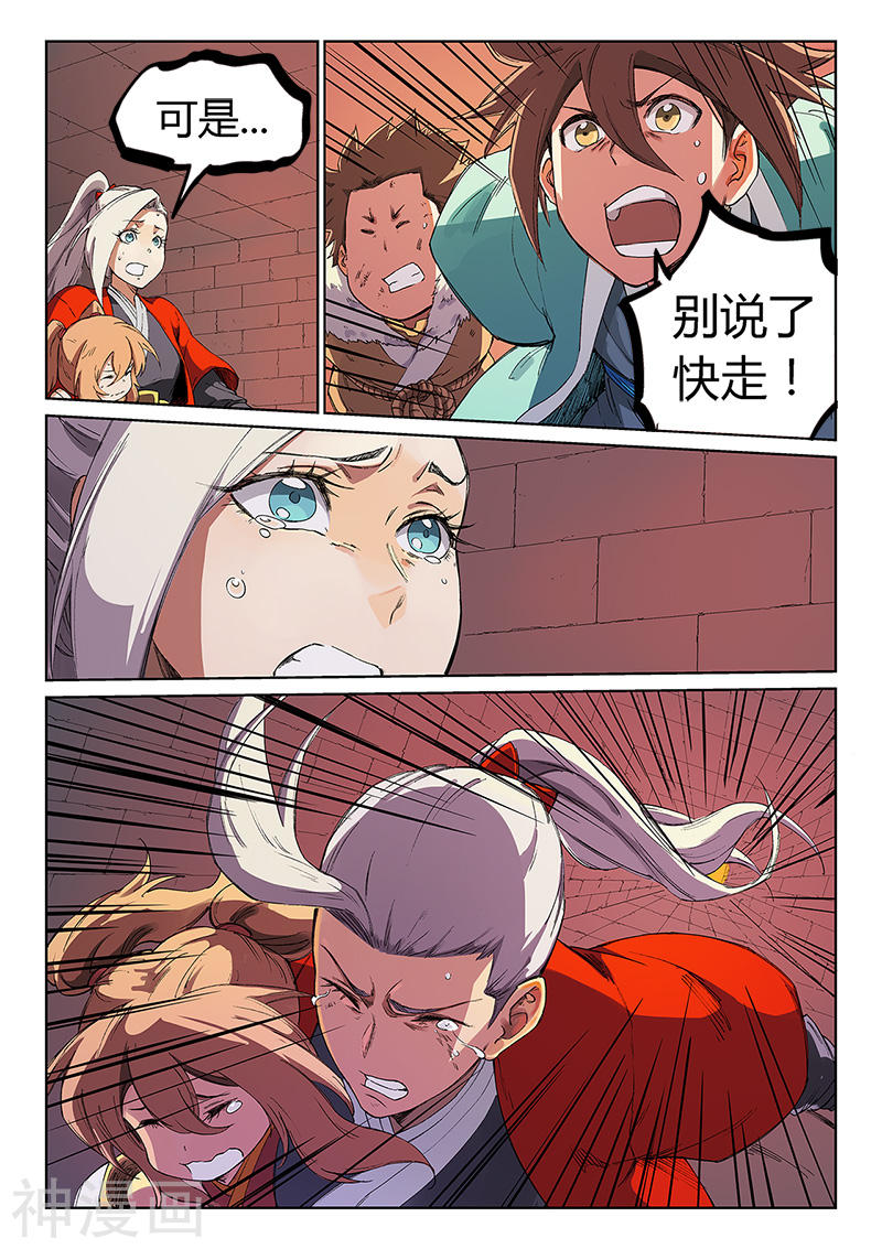 星武神诀第231话(9P)