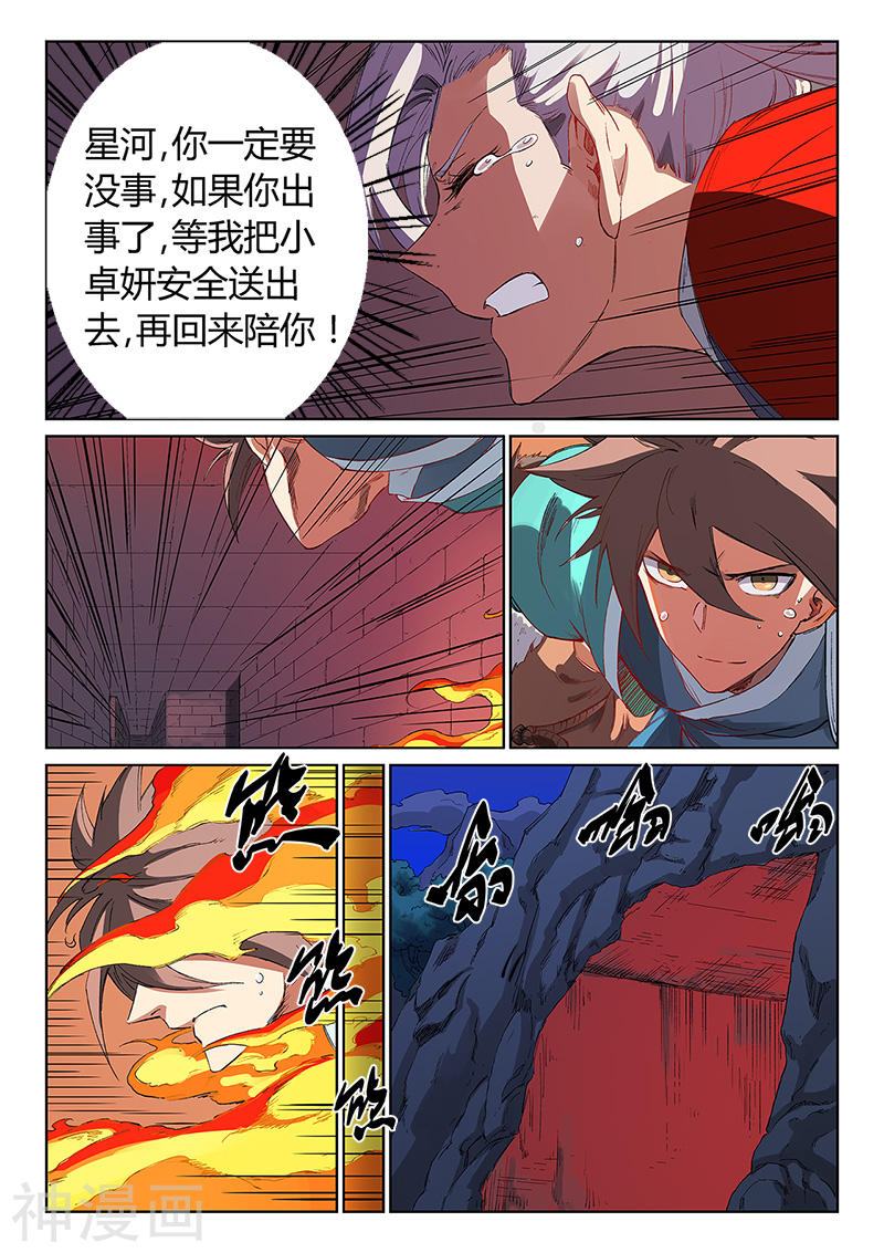 星武神诀第231话(9P)