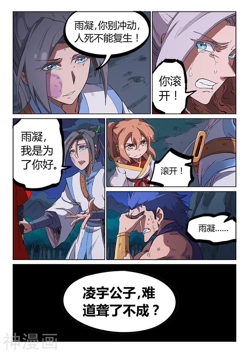 星武神诀第231话(9P)