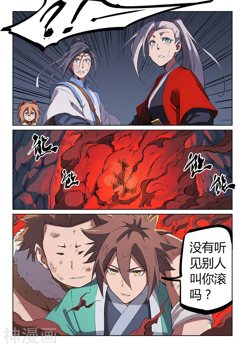 星武神诀第231话(9P)