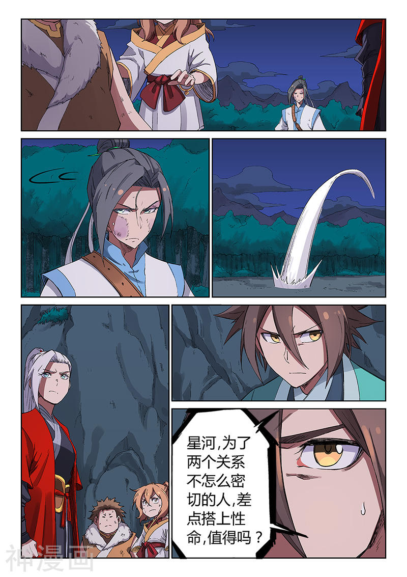星武神诀第231话(9P)