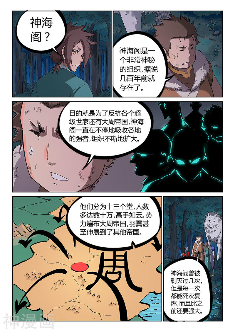 星武神诀第232话(9P)