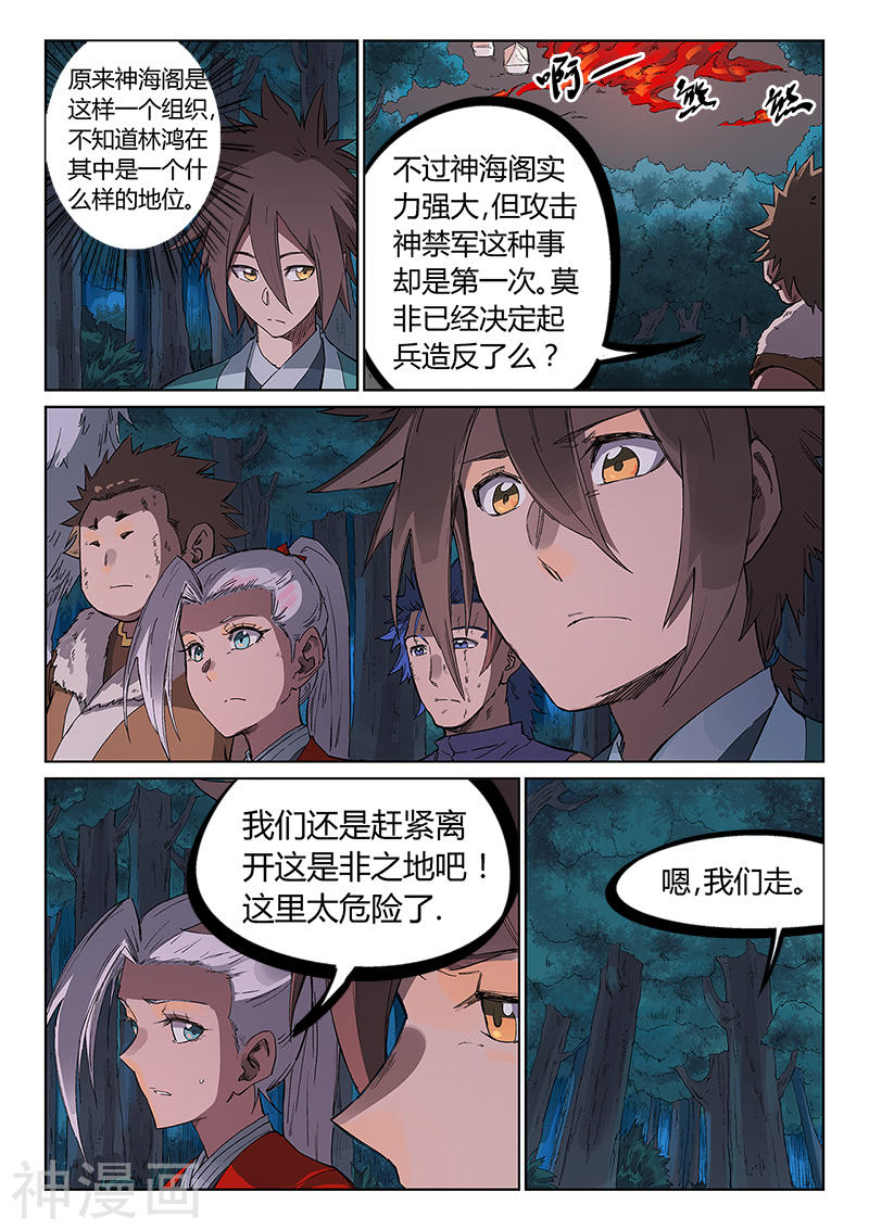 星武神诀第232话(9P)