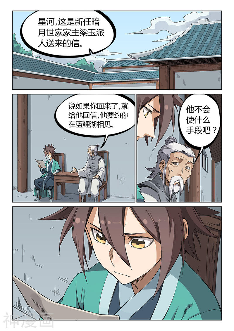 星武神诀第232话(9P)