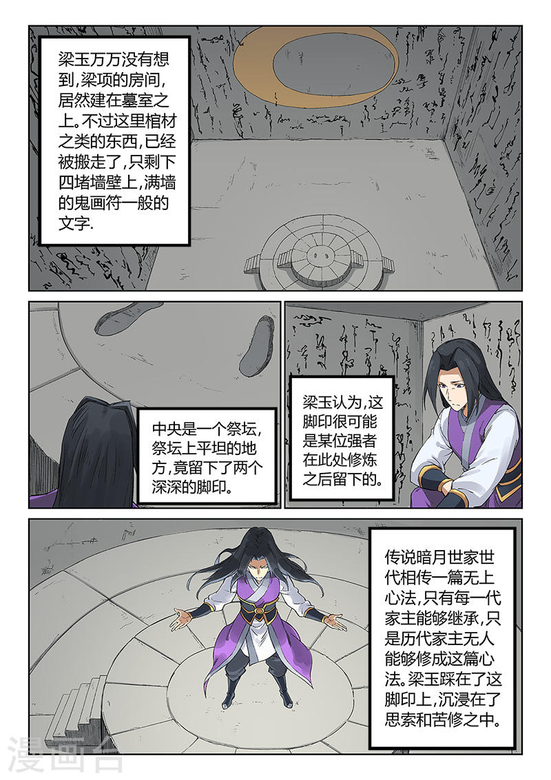星武神诀第234话(9P)