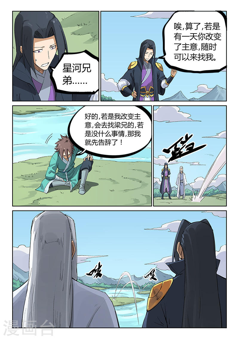 星武神诀第235话(9P)