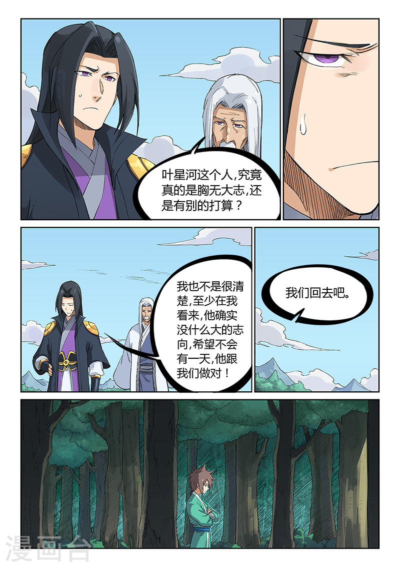 星武神诀第235话(9P)