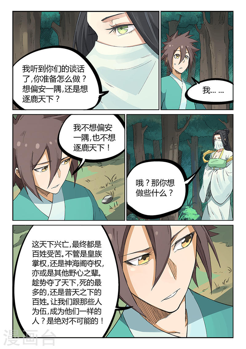 星武神诀第235话(9P)