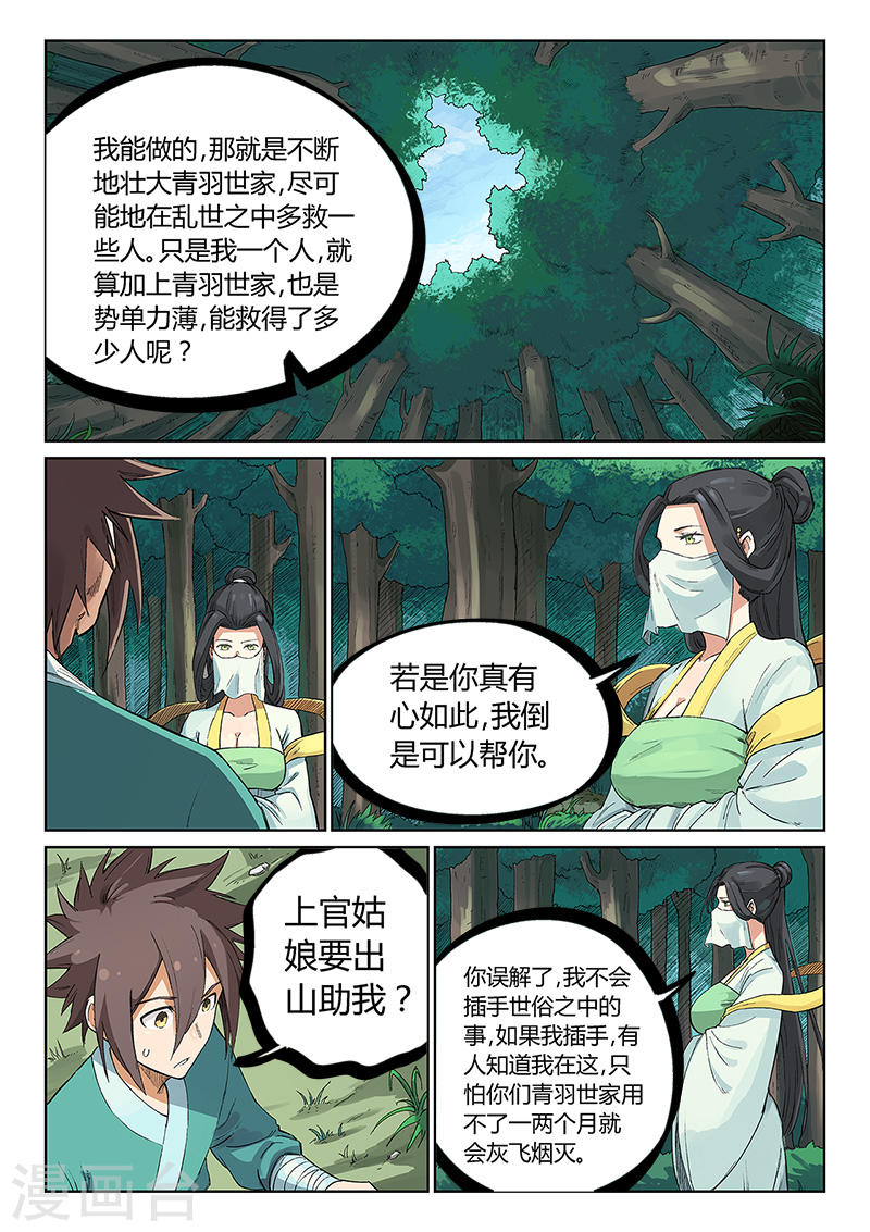 星武神诀第235话(9P)