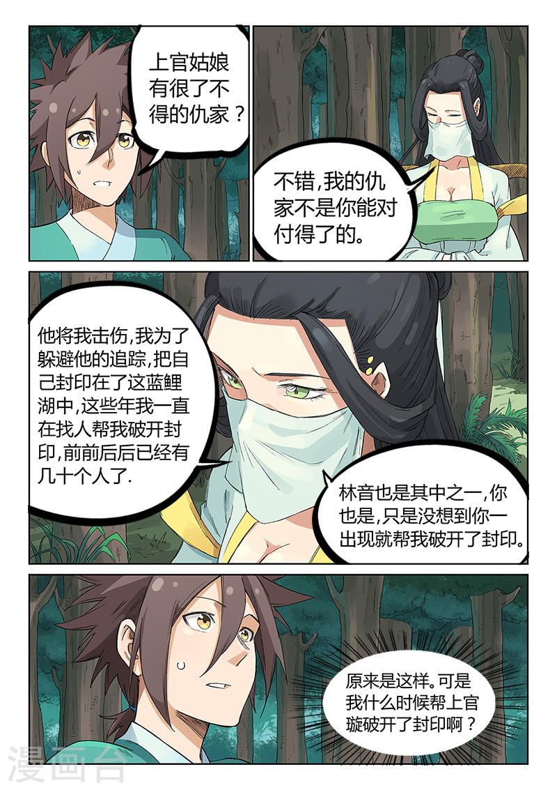 星武神诀第235话(9P)