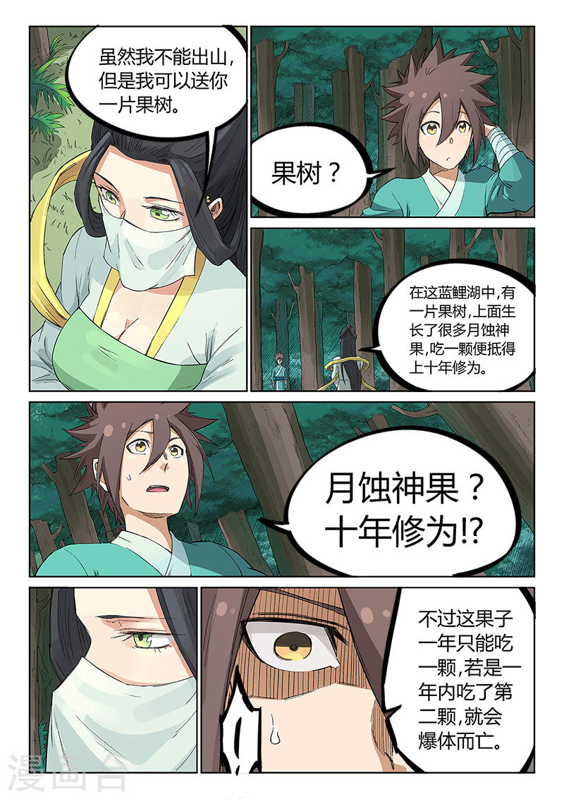 星武神诀第235话(9P)