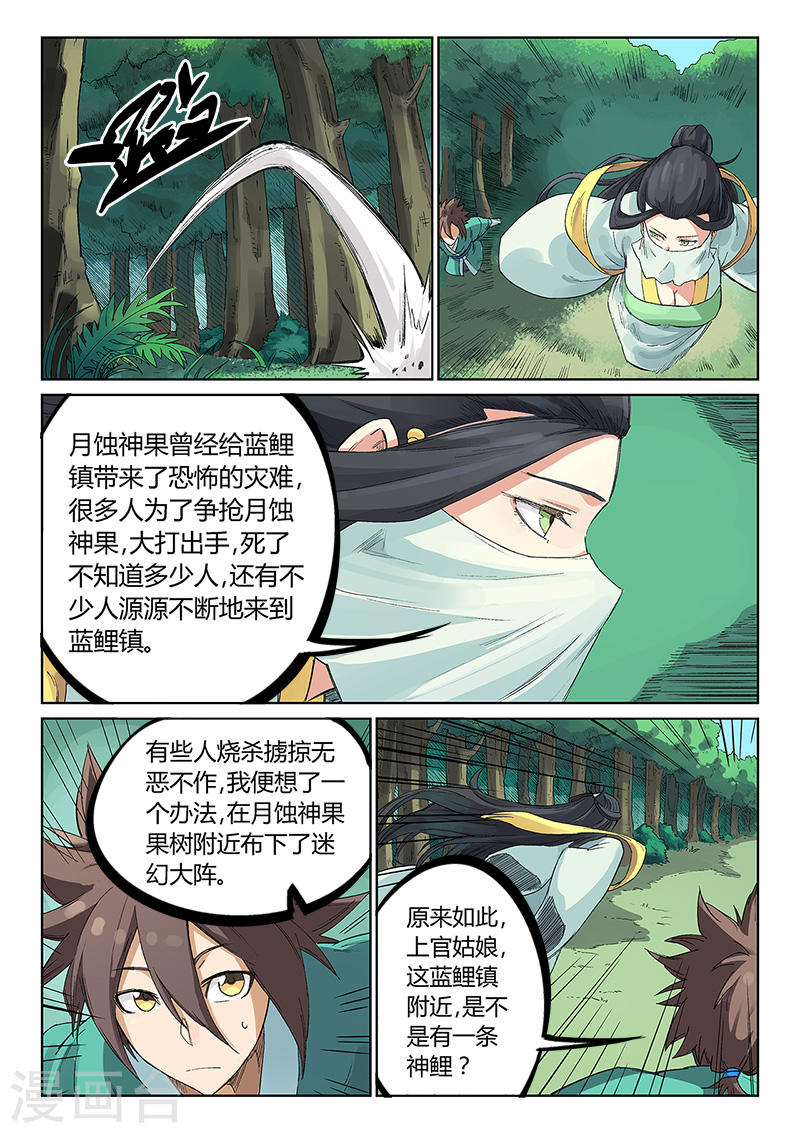 星武神诀第236话(9P)