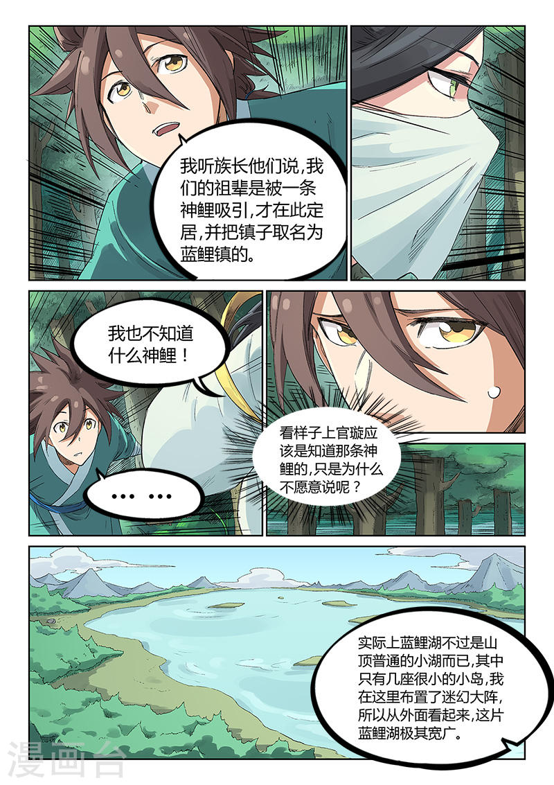 星武神诀第236话(9P)