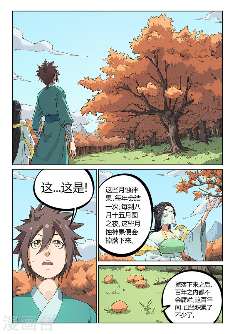 星武神诀第236话(9P)