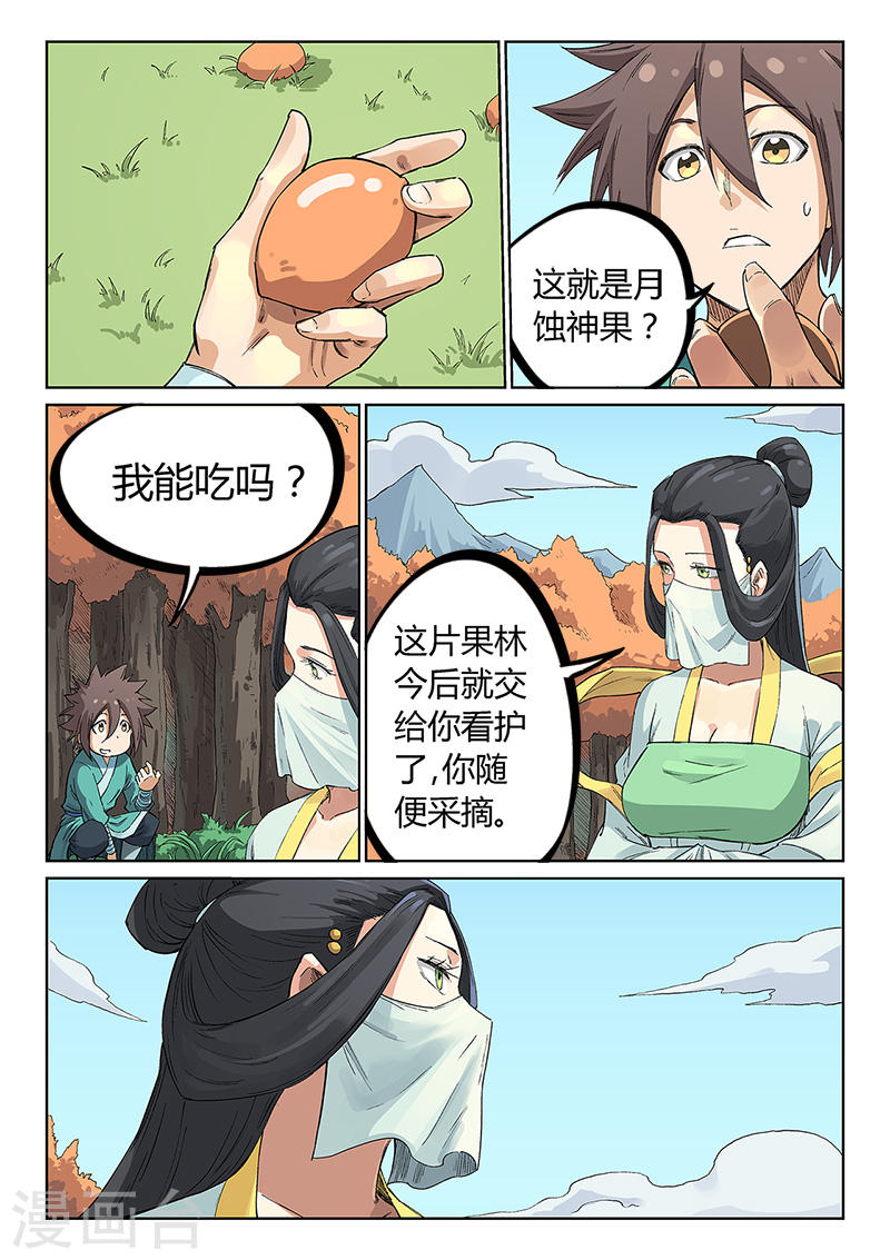 星武神诀第236话(9P)