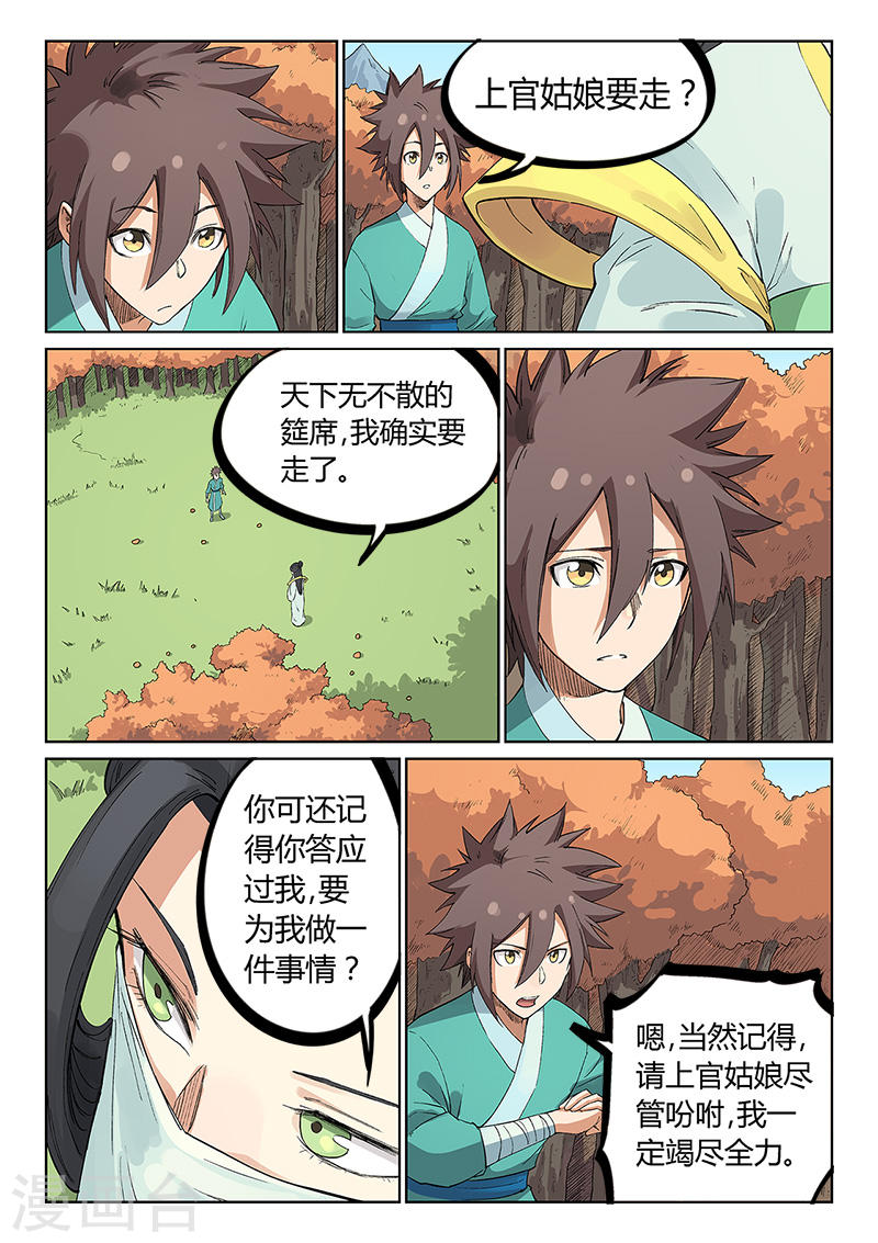 星武神诀第236话(9P)