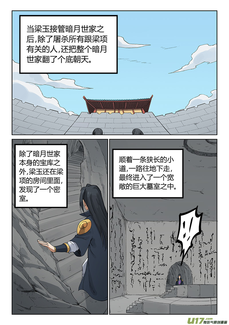 星武神诀第二百三十四话
