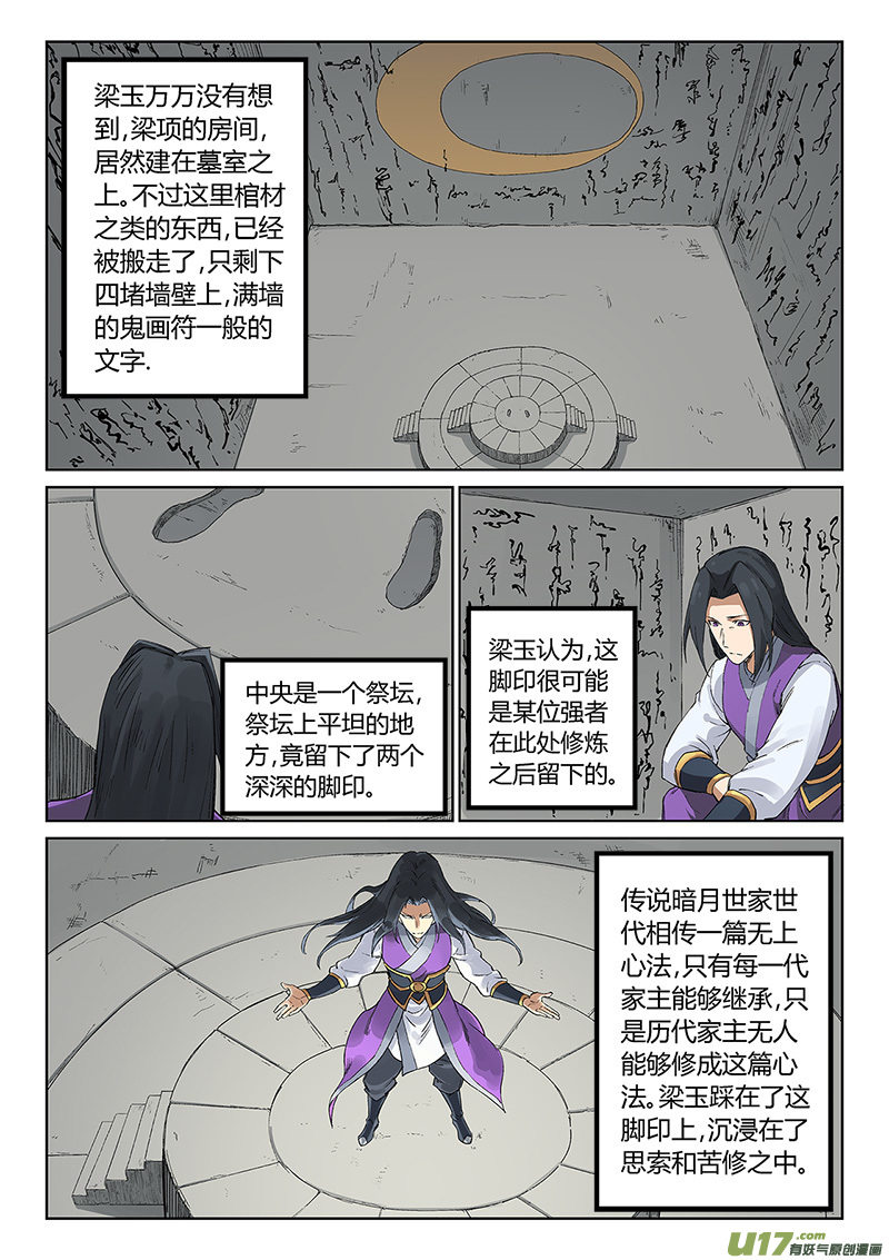星武神诀第二百三十四话