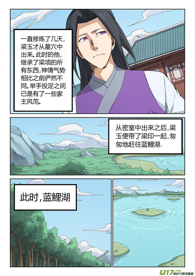 星武神诀第二百三十四话