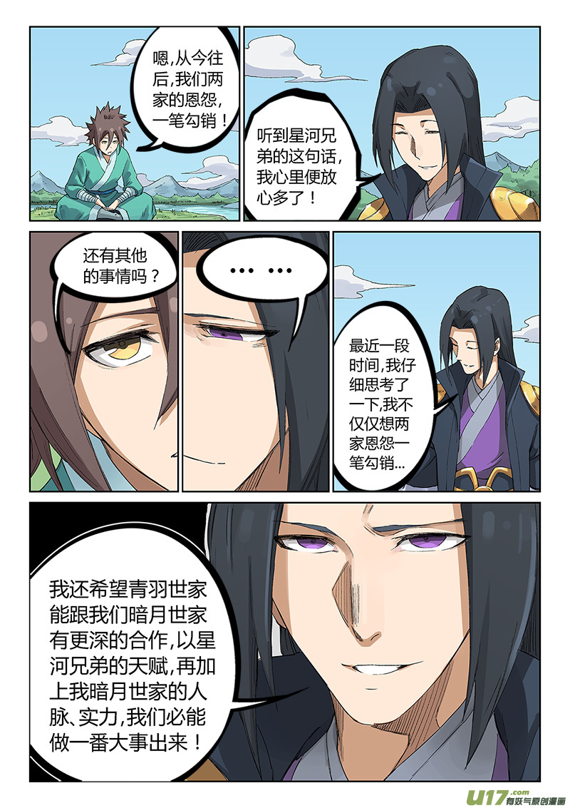 星武神诀第二百三十四话
