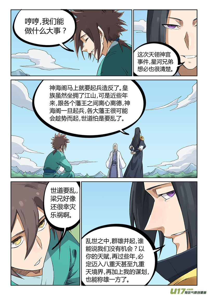 星武神诀第二百三十四话