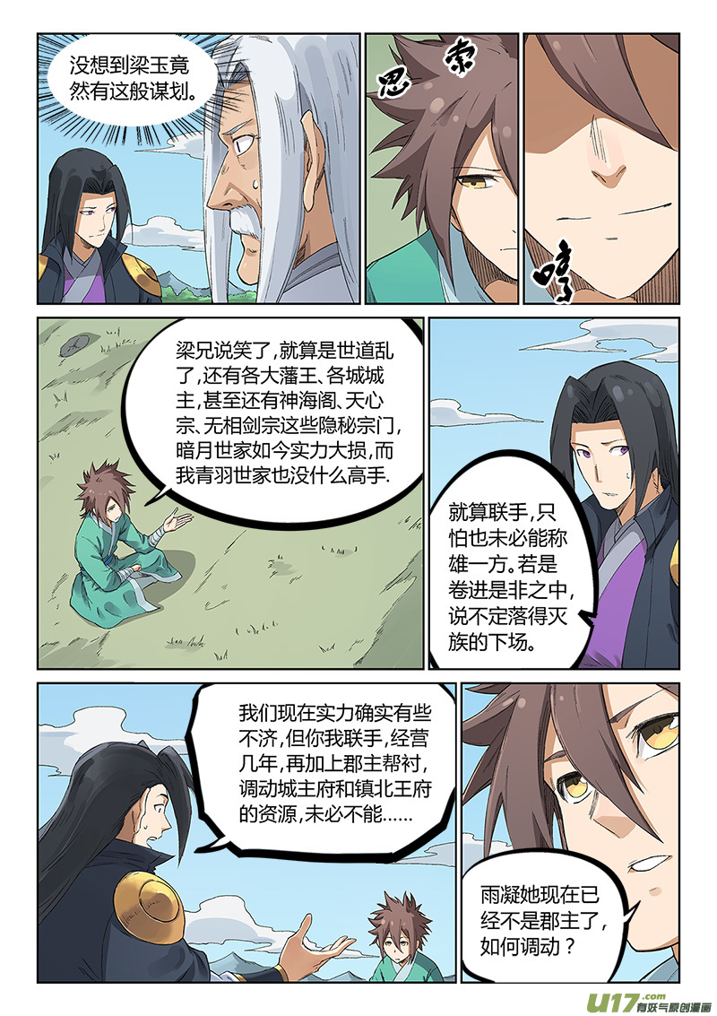 星武神诀第二百三十四话