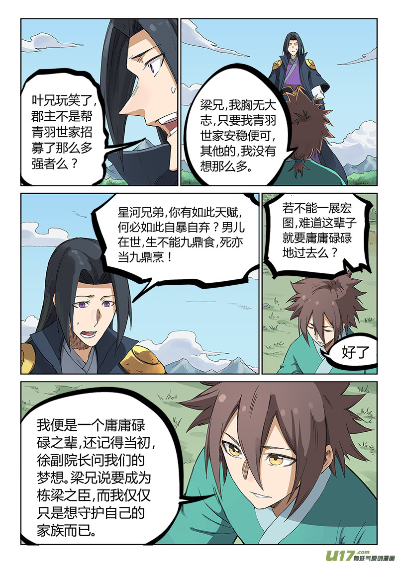 星武神诀第二百三十四话