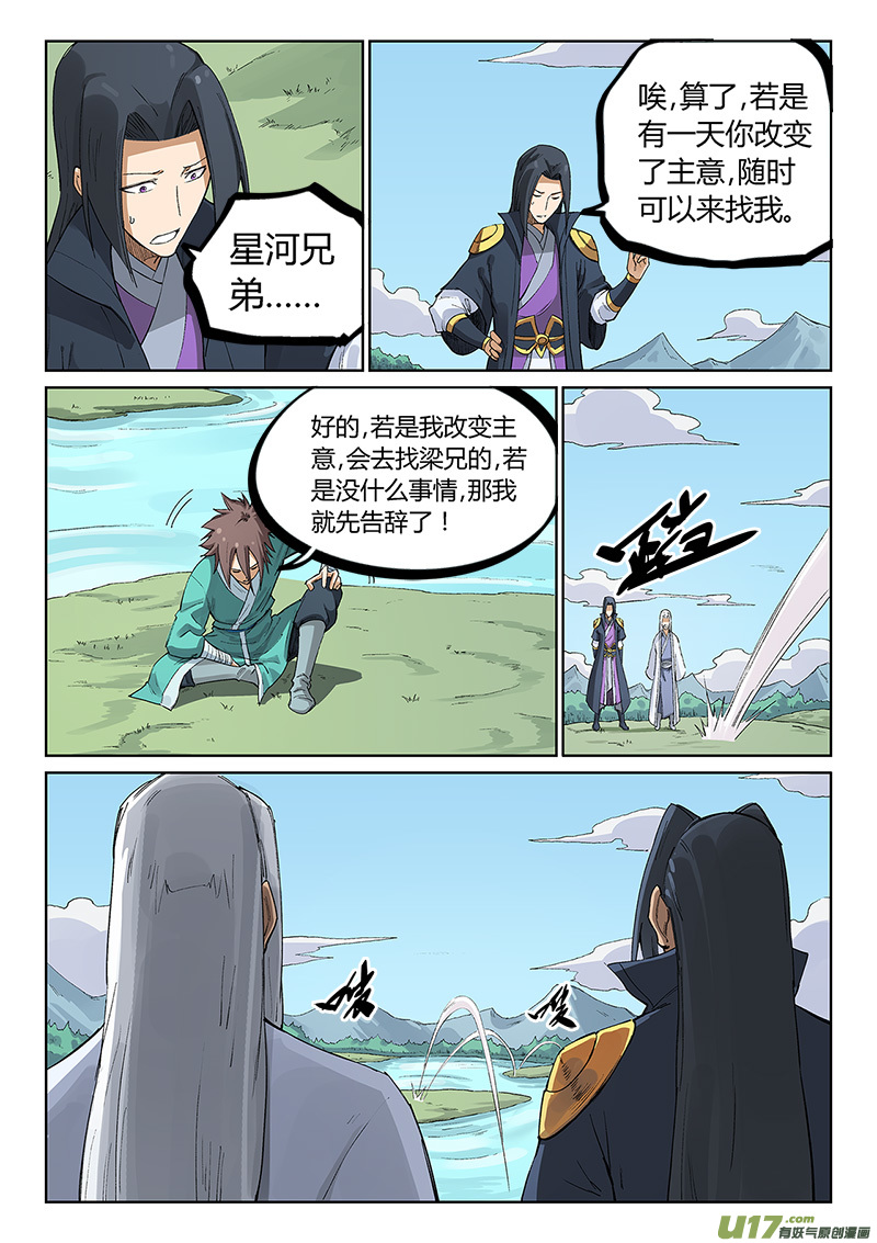 星武神诀第二百三十五话