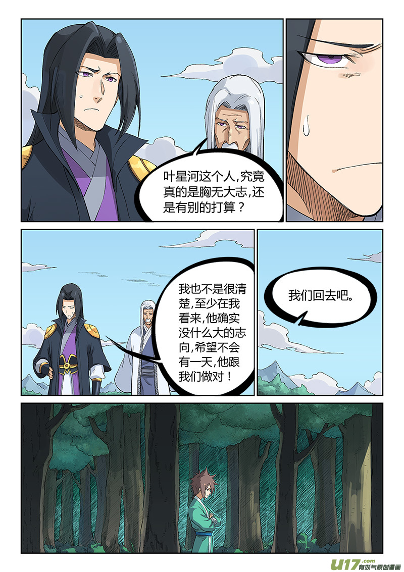 星武神诀第二百三十五话