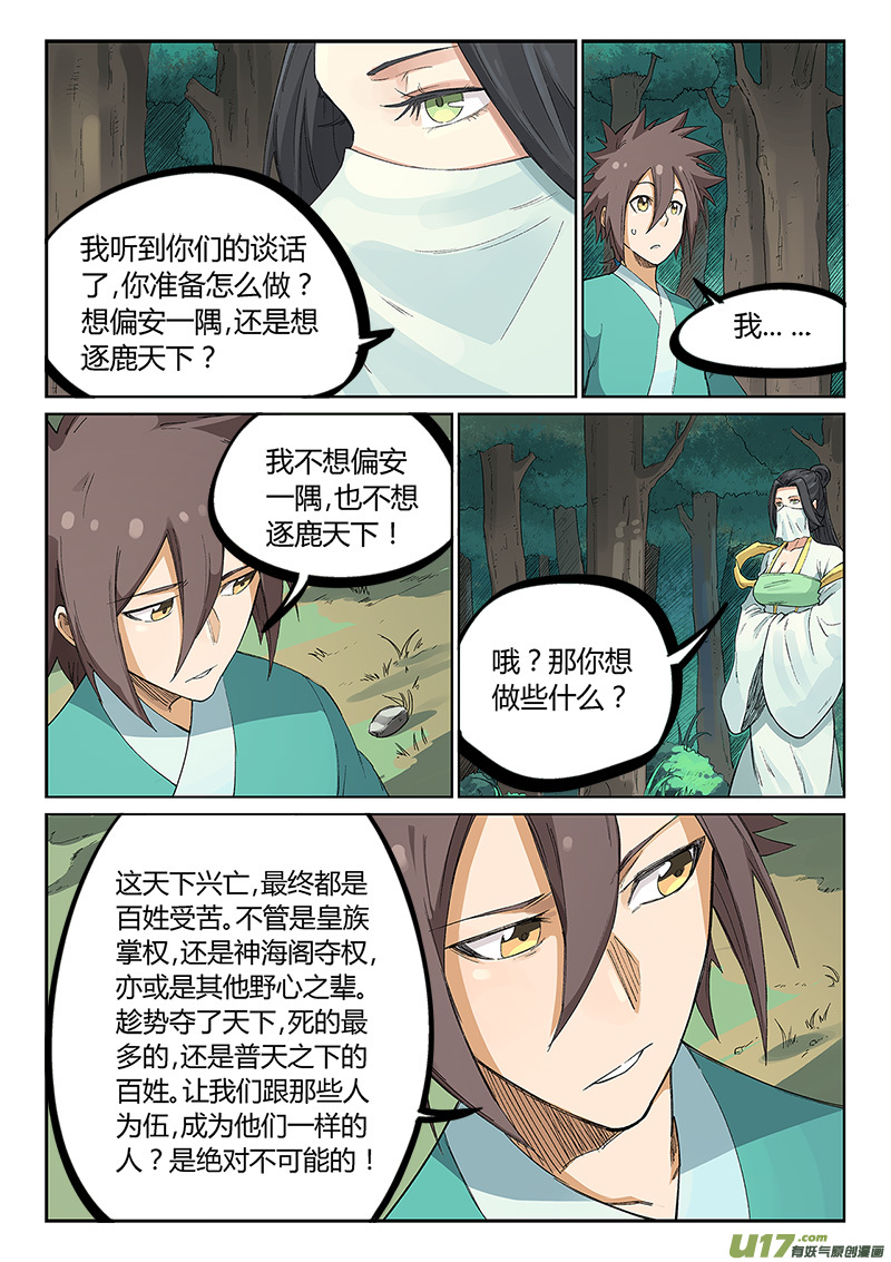 星武神诀第二百三十五话