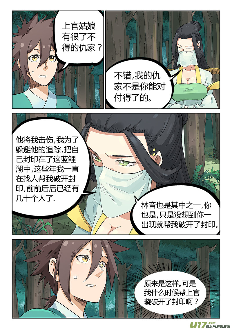 星武神诀第二百三十五话